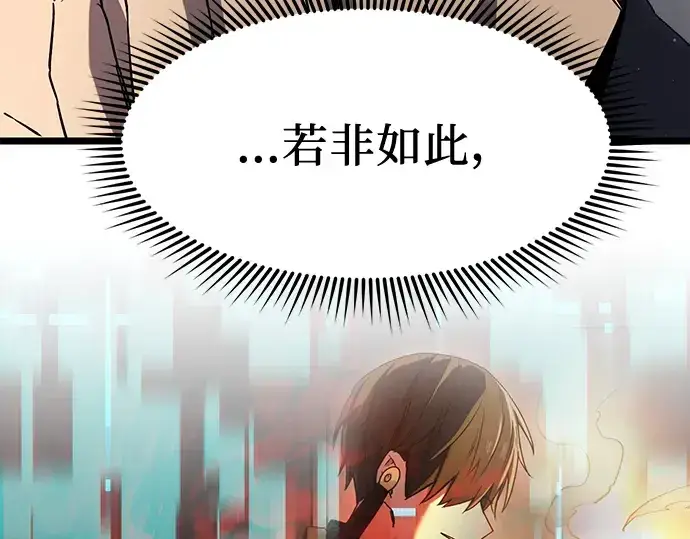 《入手神话级专属装备》第16话图65