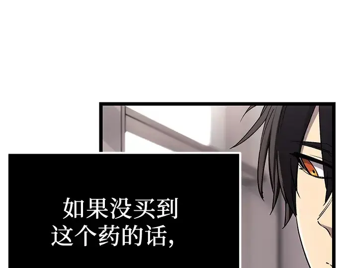 《入手神话级专属装备》第16话图76