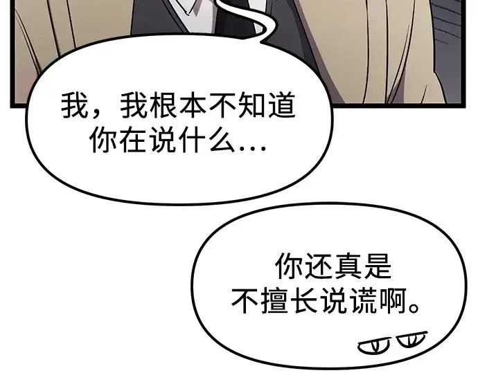 《入手神话级专属装备》第16话图84