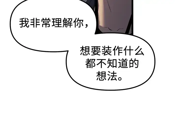 《入手神话级专属装备》第16话图87