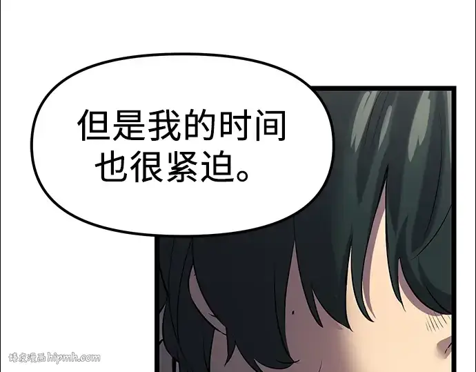 《入手神话级专属装备》第16话图88