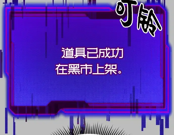 《入手神话级专属装备》第16话图95