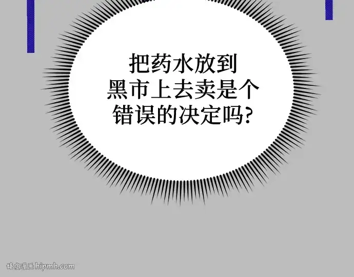 《入手神话级专属装备》第16话图96