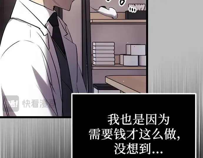 《入手神话级专属装备》第16话图98