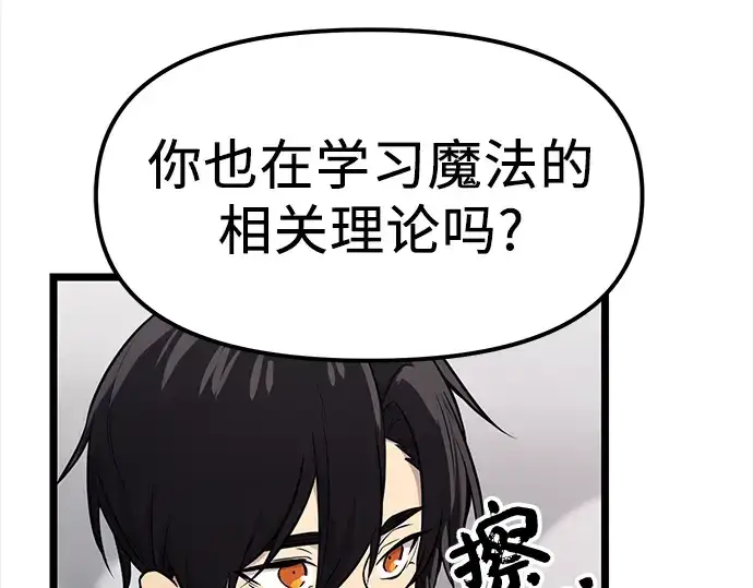 《入手神话级专属装备》第17话图118