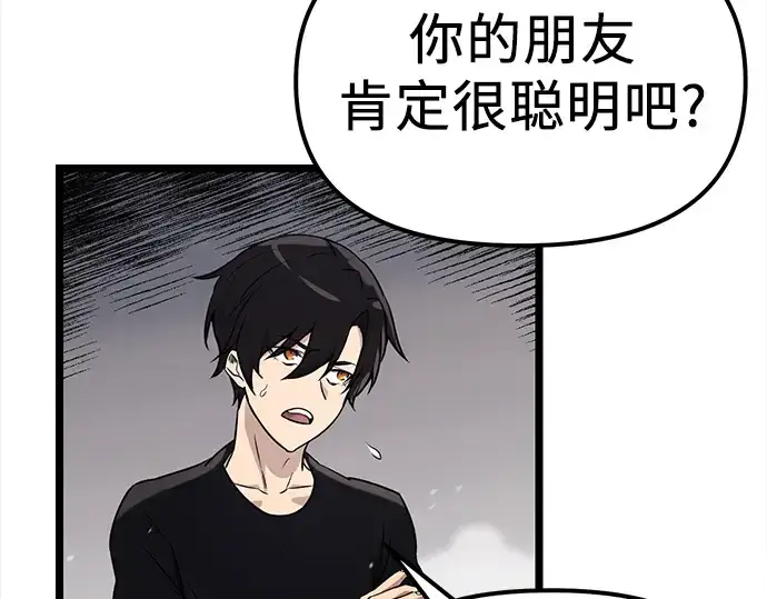 《入手神话级专属装备》第17话图124