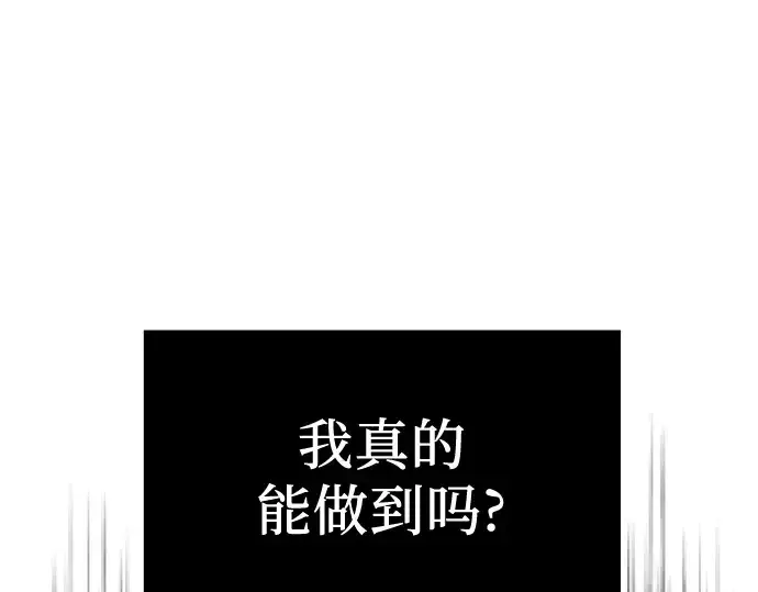 《入手神话级专属装备》第17话图141