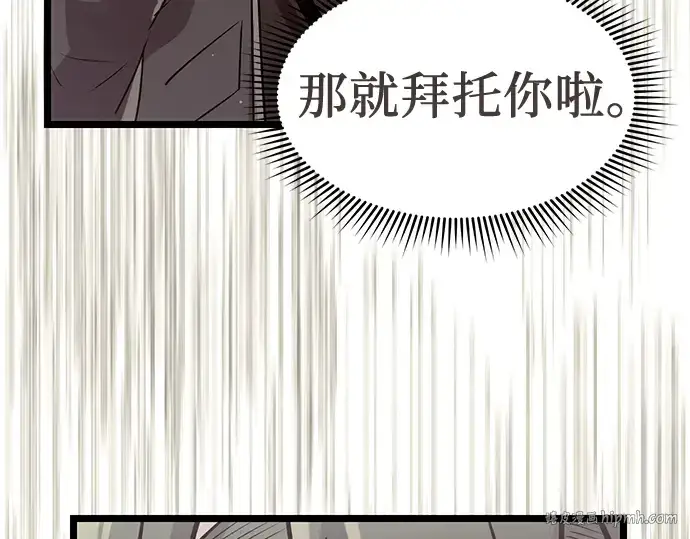 《入手神话级专属装备》第17话图16