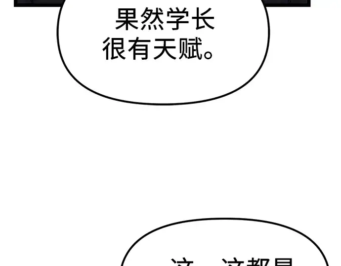 《入手神话级专属装备》第17话图189