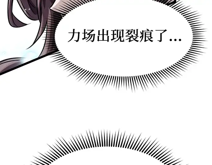 《入手神话级专属装备》第17话图85