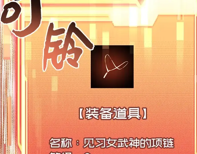 《入手神话级专属装备》第18话图10