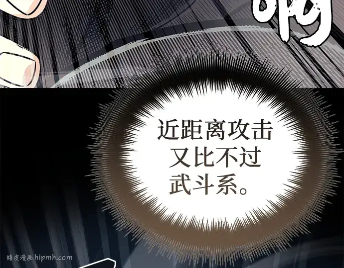 《入手神话级专属装备》第18话图104