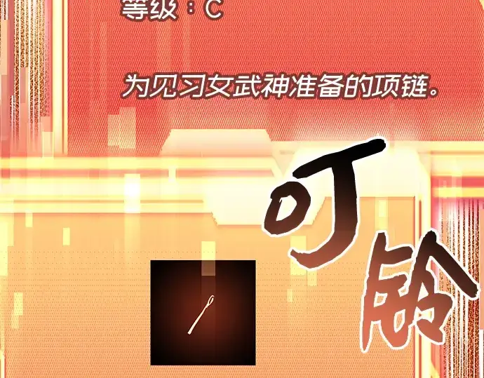 《入手神话级专属装备》第18话图11