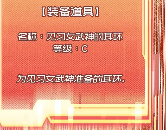 《入手神话级专属装备》第18话图12