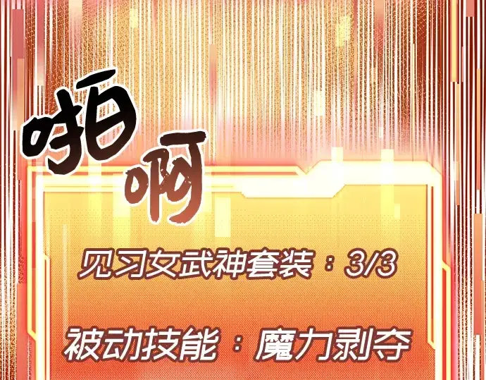 《入手神话级专属装备》第18话图13