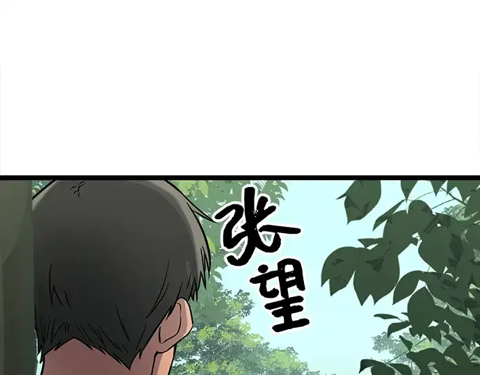 《入手神话级专属装备》第18话图141