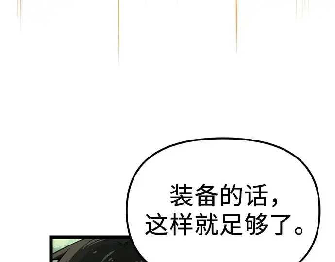 《入手神话级专属装备》第18话图15