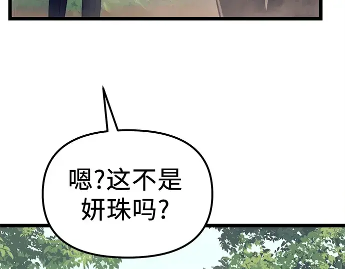 《入手神话级专属装备》第18话图153