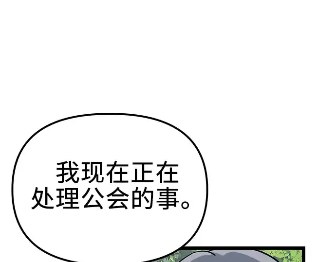 《入手神话级专属装备》第18话图159