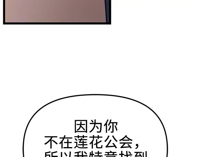 《入手神话级专属装备》第18话图163