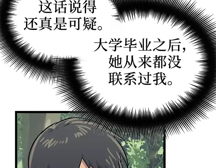 《入手神话级专属装备》第18话图165