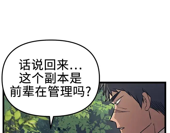 《入手神话级专属装备》第18话图169