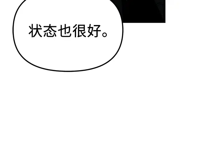 《入手神话级专属装备》第18话图17
