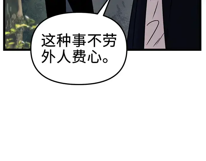 《入手神话级专属装备》第18话图171