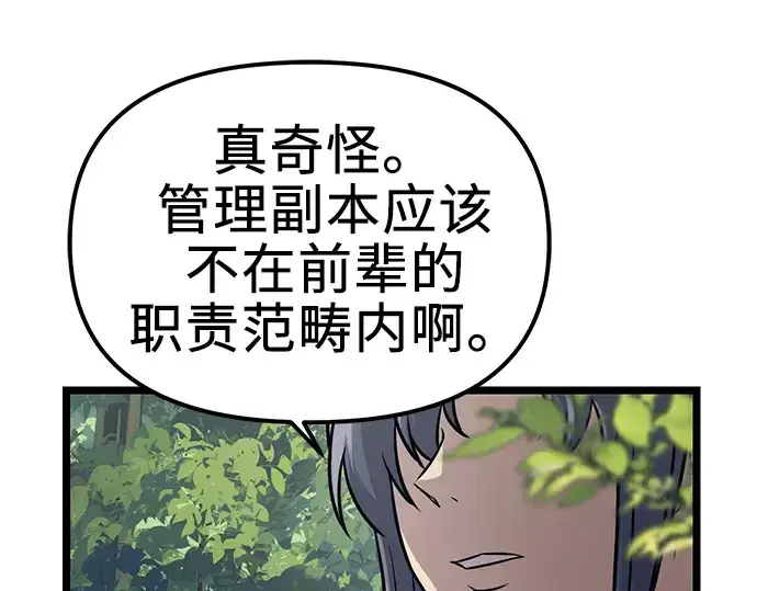 《入手神话级专属装备》第18话图172