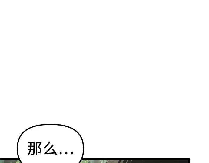 《入手神话级专属装备》第18话图18