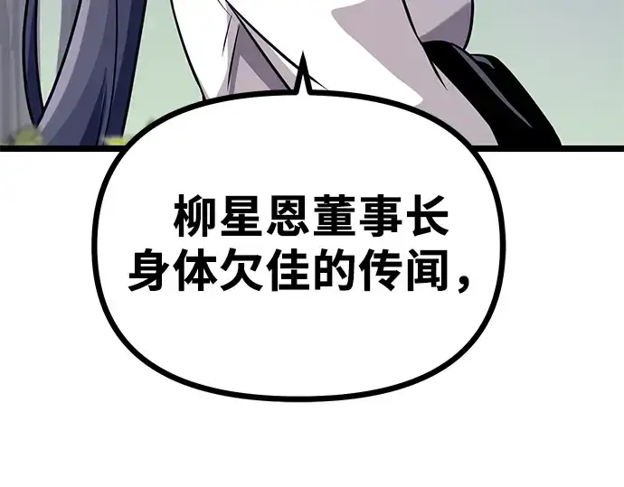 《入手神话级专属装备》第18话图181