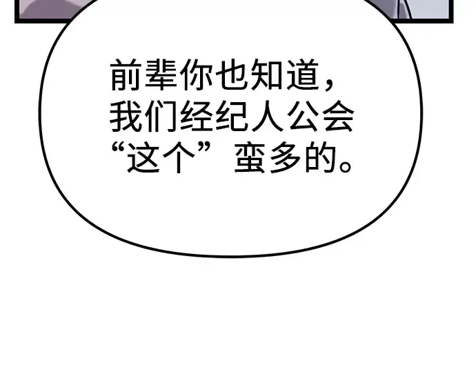 《入手神话级专属装备》第18话图188