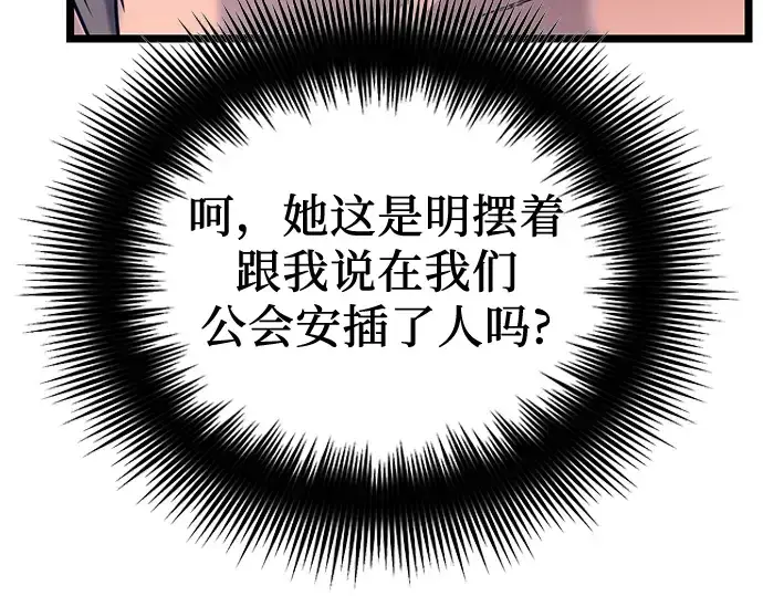 《入手神话级专属装备》第18话图190