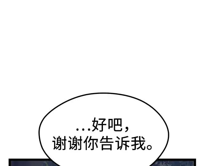 《入手神话级专属装备》第18话图191
