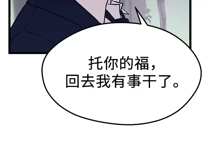 《入手神话级专属装备》第18话图193