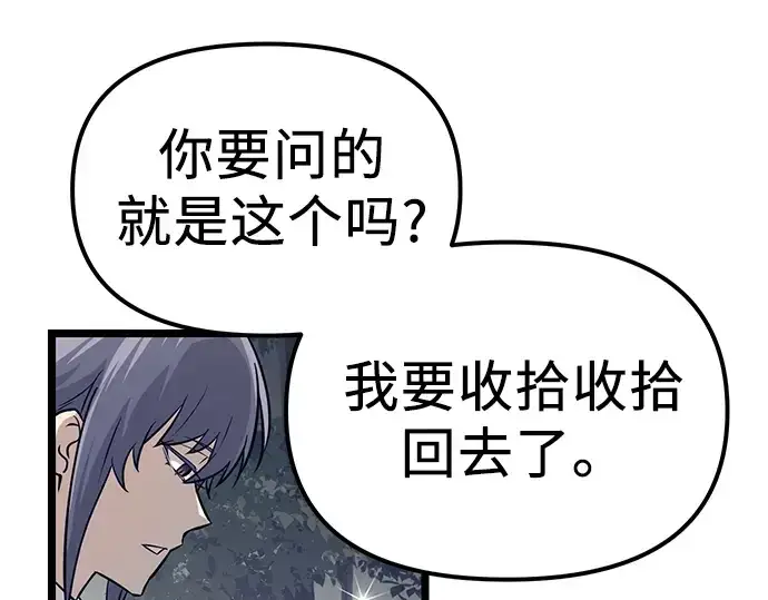 《入手神话级专属装备》第18话图195