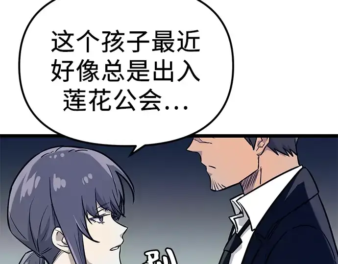 《入手神话级专属装备》第18话图202