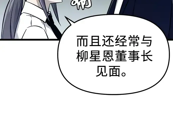 《入手神话级专属装备》第18话图203