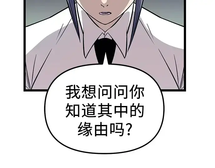 《入手神话级专属装备》第18话图205
