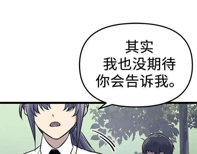 《入手神话级专属装备》第18话图211