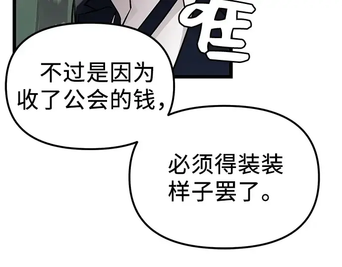 《入手神话级专属装备》第18话图219