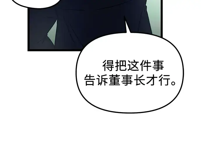 《入手神话级专属装备》第18话图227