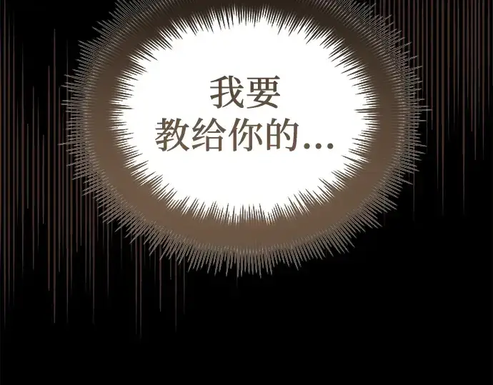 《入手神话级专属装备》第18话图83