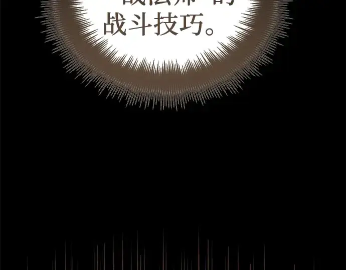 《入手神话级专属装备》第18话图86