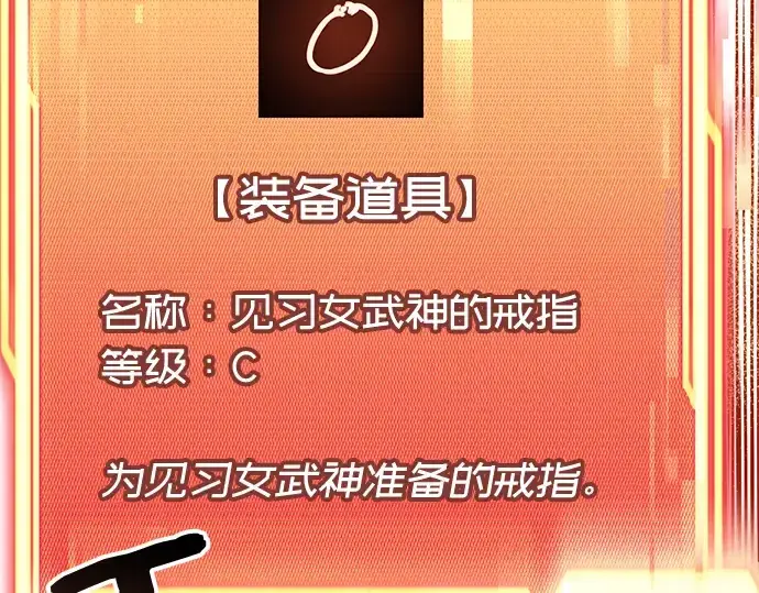 《入手神话级专属装备》第18话图9