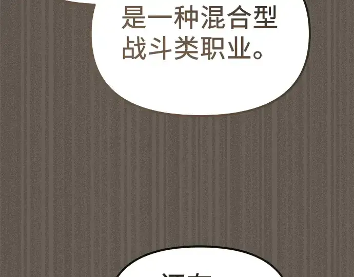 《入手神话级专属装备》第18话图90