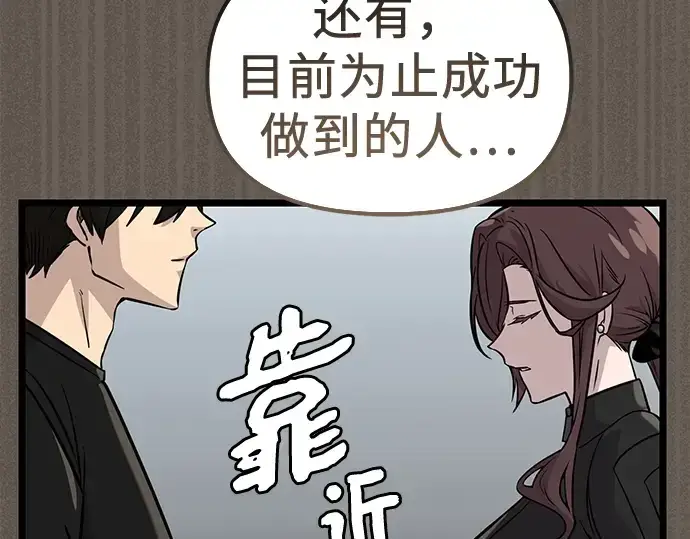 《入手神话级专属装备》第18话图91