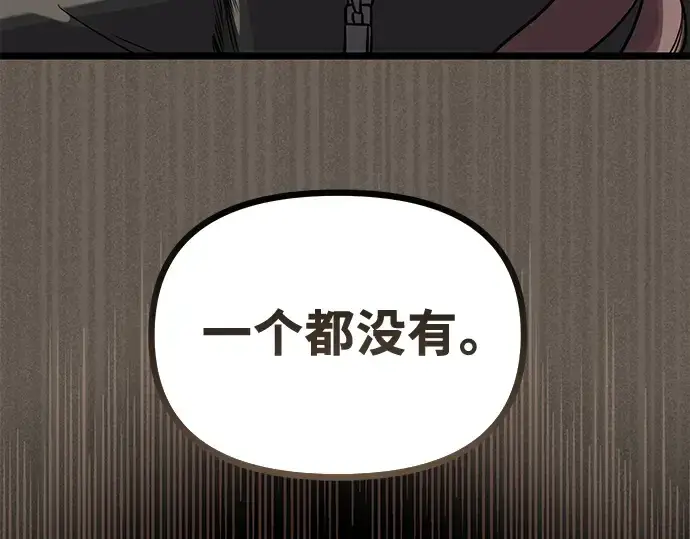 《入手神话级专属装备》第18话图94