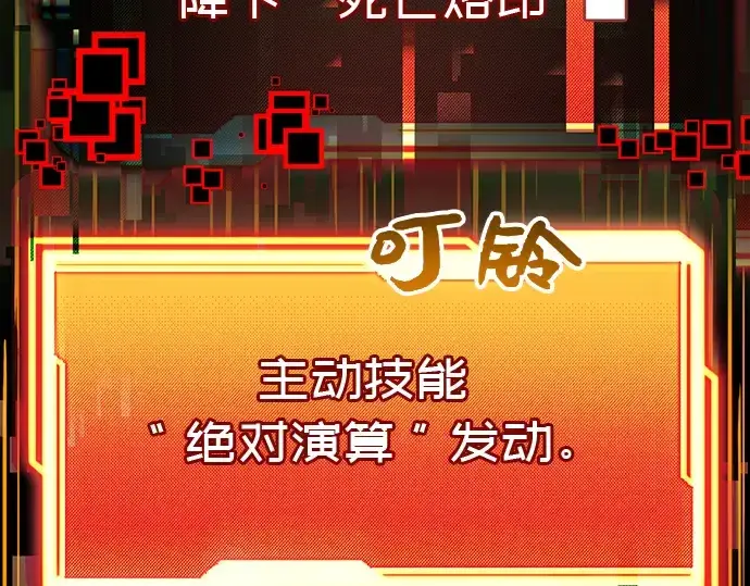《入手神话级专属装备》第19话图140