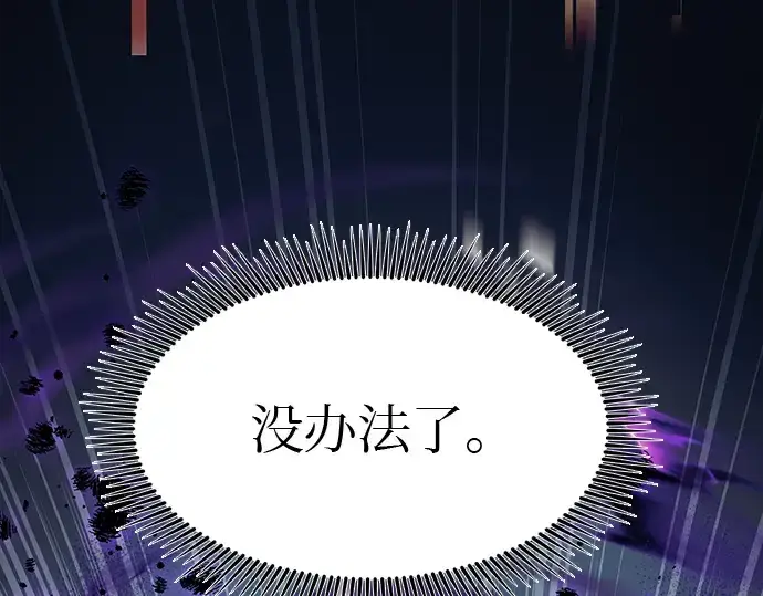 《入手神话级专属装备》第19话图149